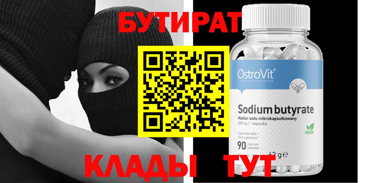 Бутират оксана Скопин
