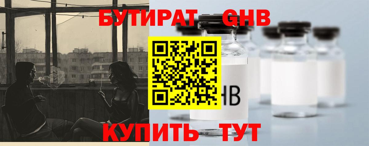 БУТИРАТ бутандиол  Вход с VPN  Скопин 
