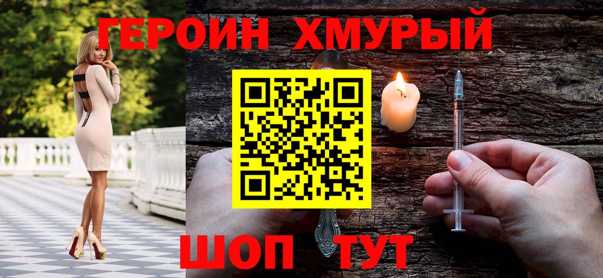 Героин Heroin  Вход с VPN  Скопин 