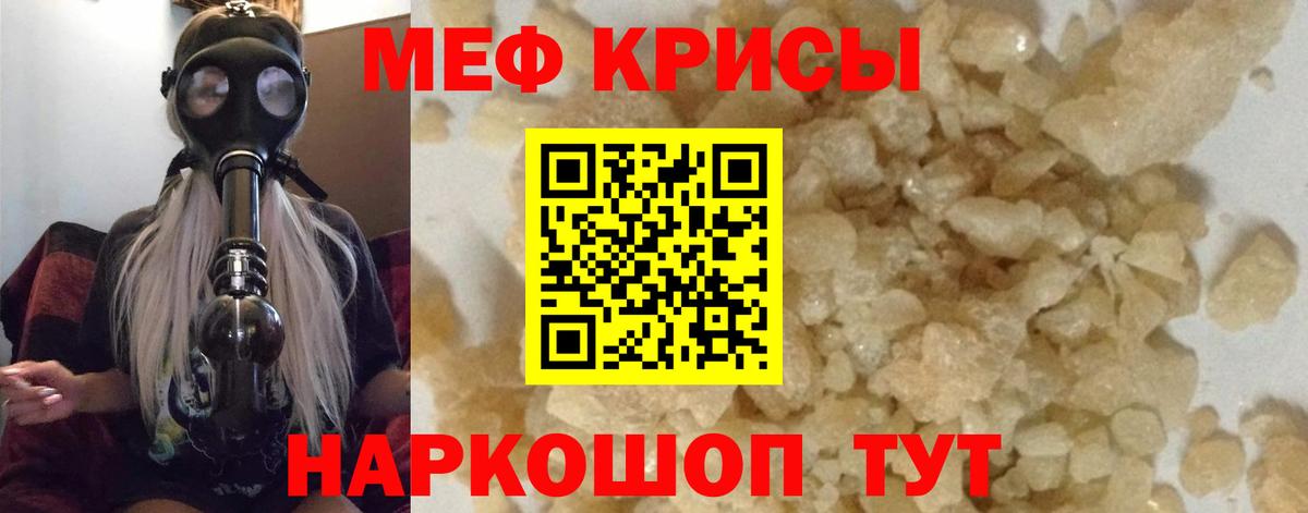 Меф мяу мяу кристаллы Скопин