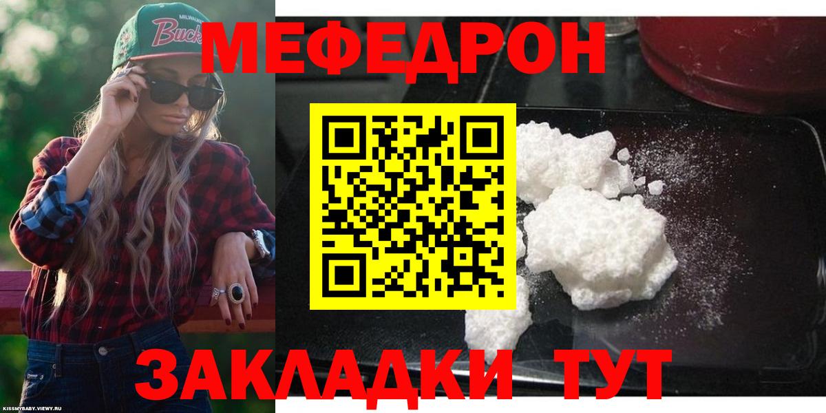 МЕФ  Мефедрон  Меф 4 MMC  Вход с VPN  Скопин  Мефедрон мяу мяу 